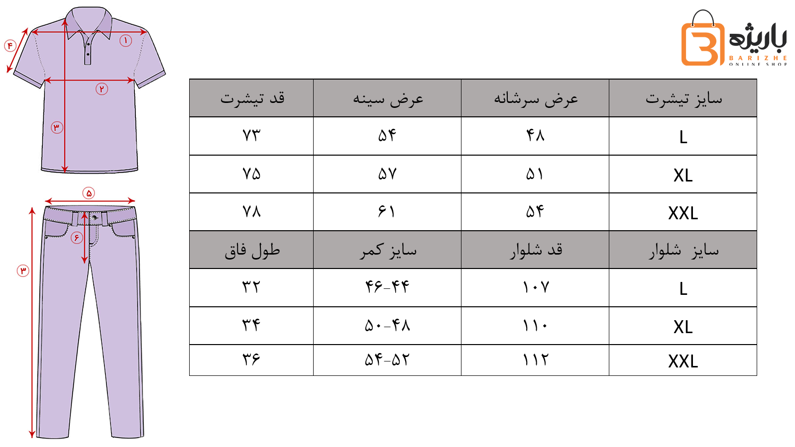 راهنمای سایز ست مردانه هیراد