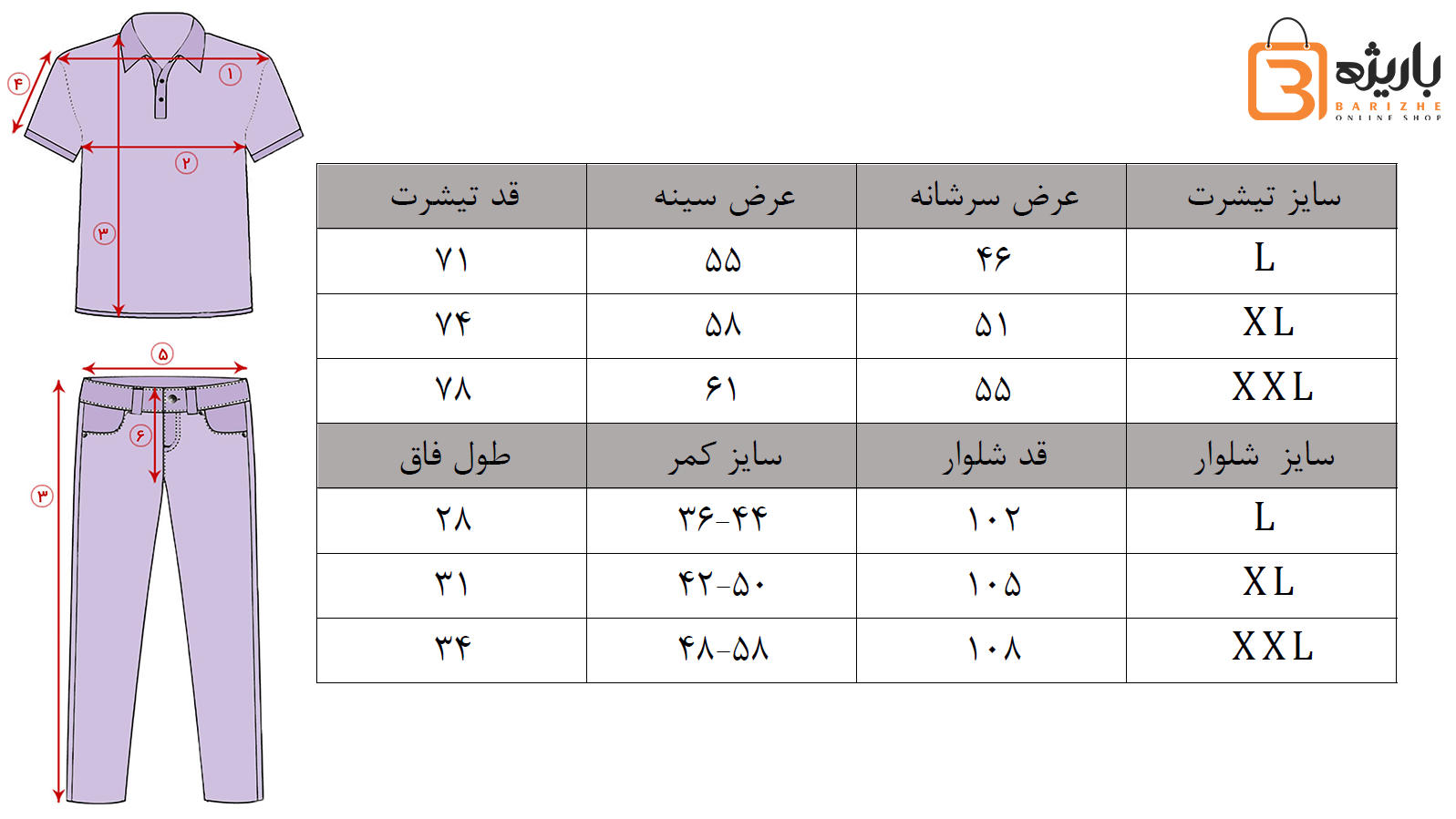 جدول راهنمای سایز ست چهارخانه